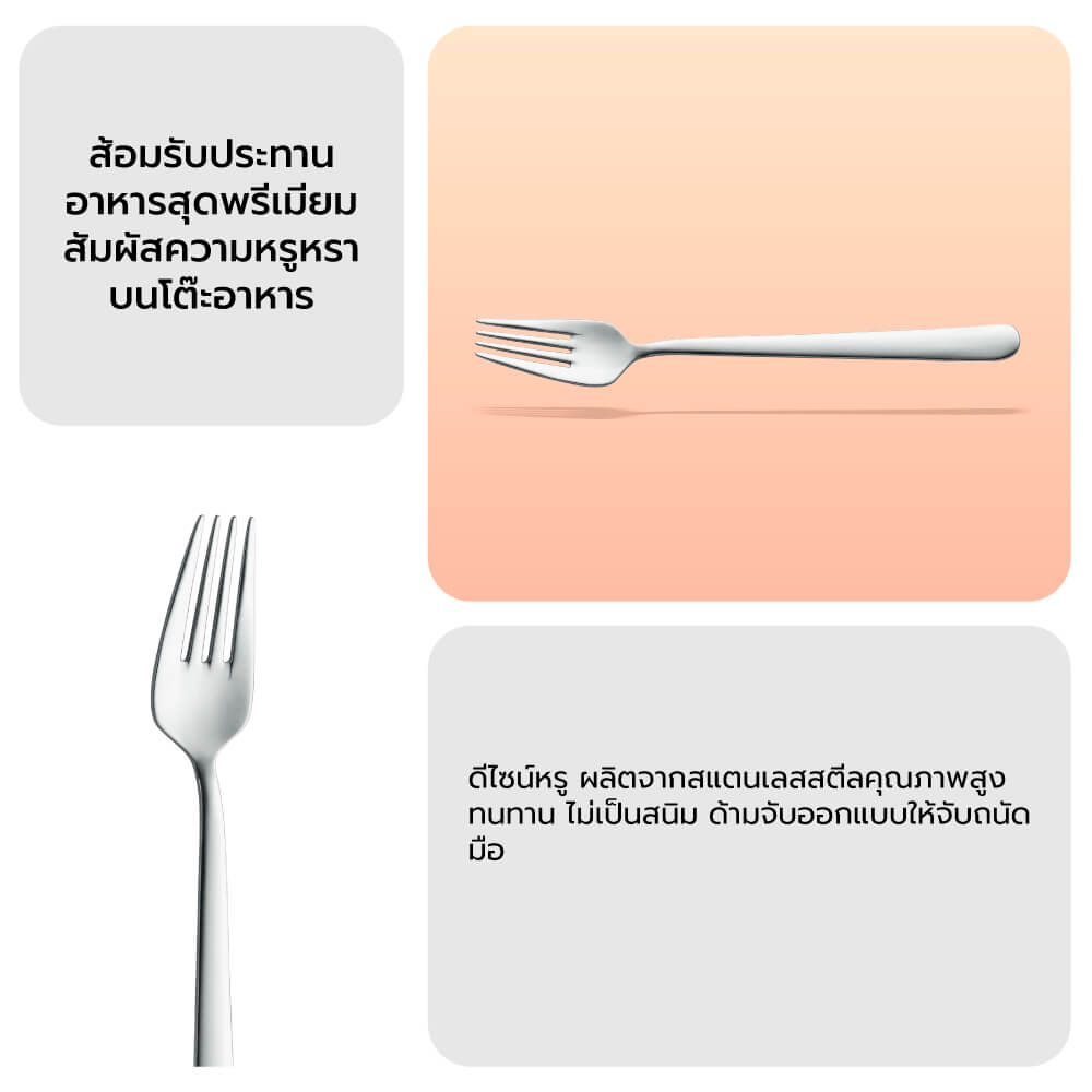 ส้อมทานอาหาร ZWILLING รุ่น Melody  N1026735