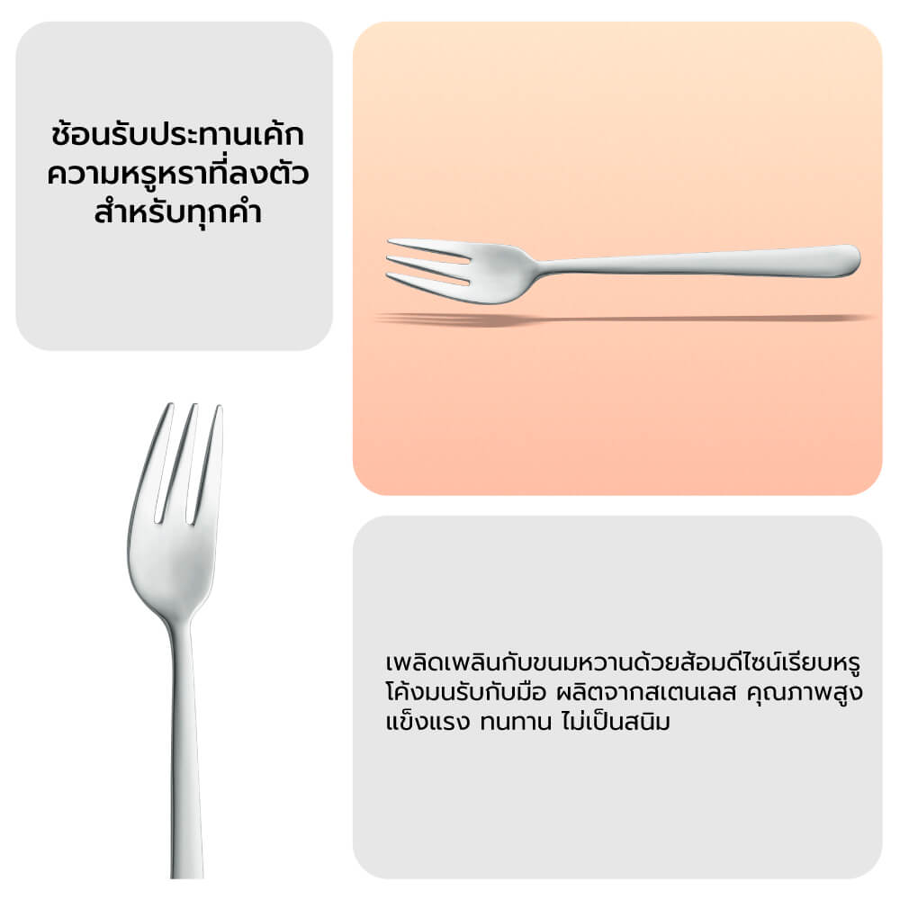 ส้อมทานเค้ก ZWILLING รุ่น Melody N1026748