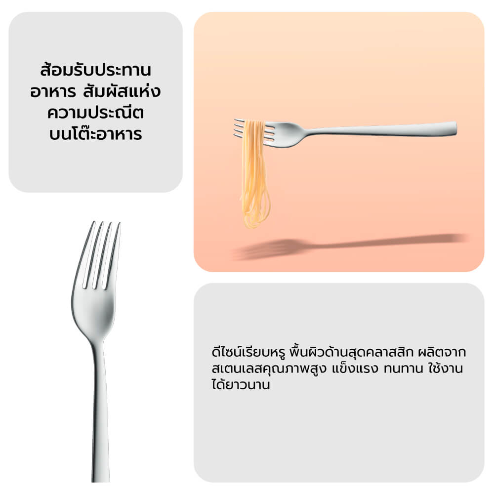ส้อมทานอาหาร ZWILLING  รุ่น Cult (matted)  N1026802