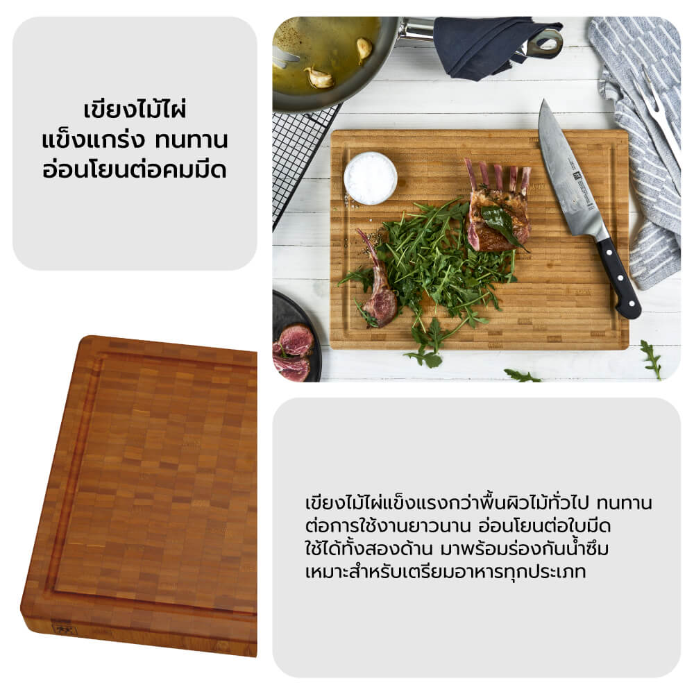 เขียงไม้ไผ่ ZWILLING ขนาดใหญ่  420 x 310 x 40 มม. สีไม้ N30772400
