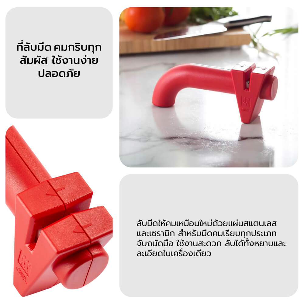 ที่ลับมีด ZWILLING รุ่น TWIN SHARP 165 มม. สีแดง N32590300