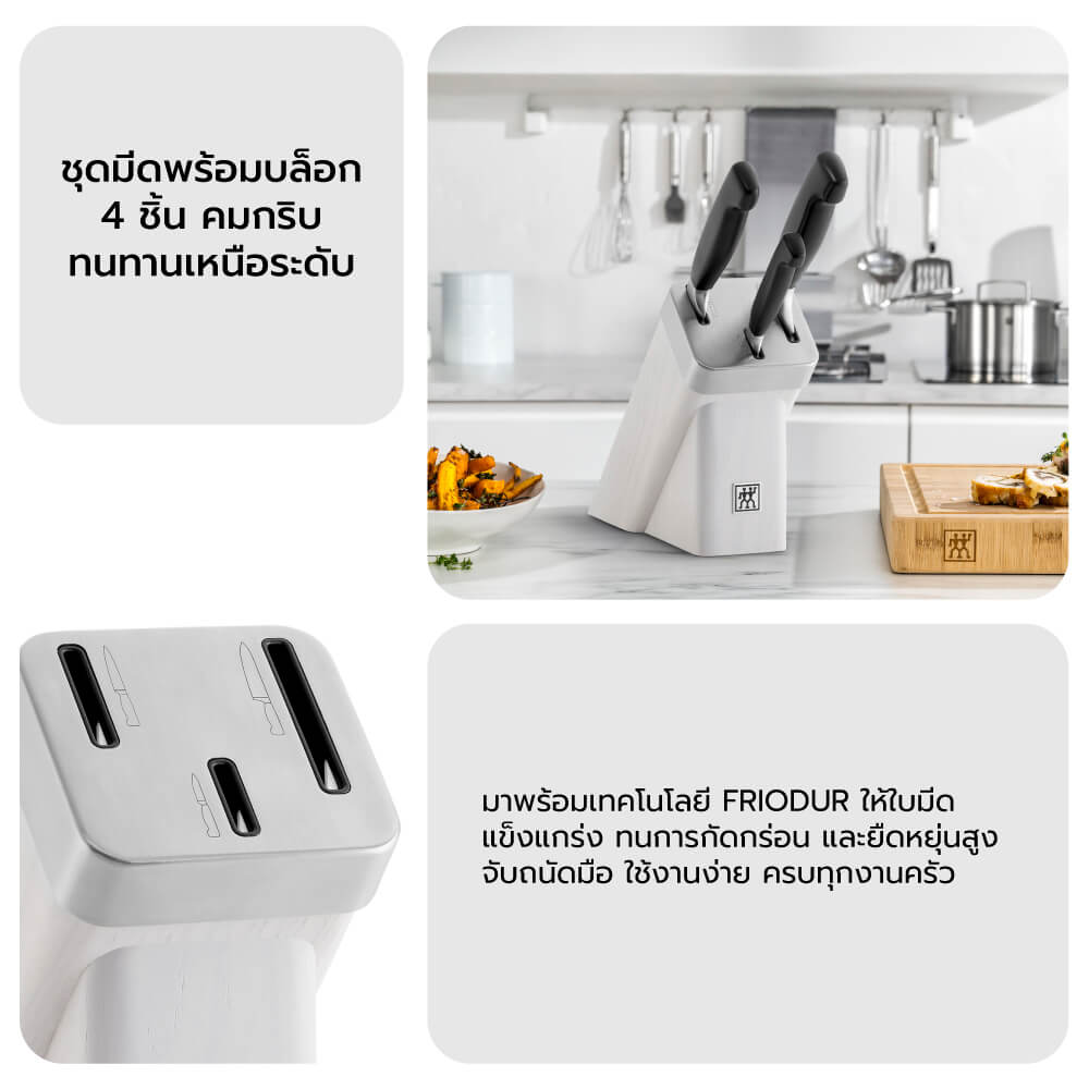 ชุดมีดพร้อมบล็อกไม้ ZWILLING รุ่น Four Star  4 ชิ้น สีขาว N35134520