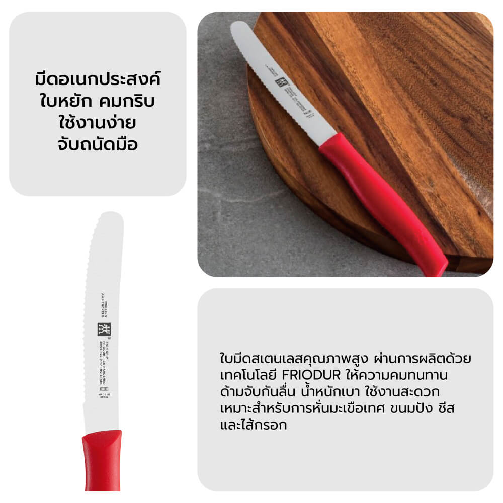 มีด ZWILLING รุ่น Twin Grip สแตนเลส ขนาด 12 ซม. - สีแดง N38095121_4