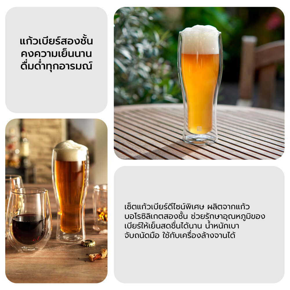 แก้วเบียร์ดับเบิ้ลวอลล์ ZWILLING เซท 2 ชิ้น รุ่น Sorrento เก็บรักษาความร้อนและเย็น 414 มล. สีใสN39500214