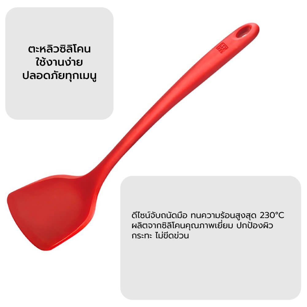 ตะหลิวซิลิโคน ZWILLING สีแดงรุ่น Twin Select N39530001P