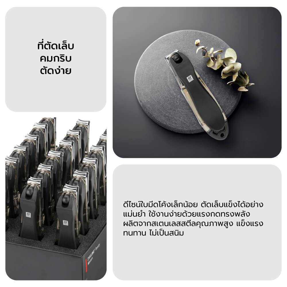 กรรไกรตัดเล็บสแตนเลสสตีล ZWILLING ทนทาน สีดำ N42421400