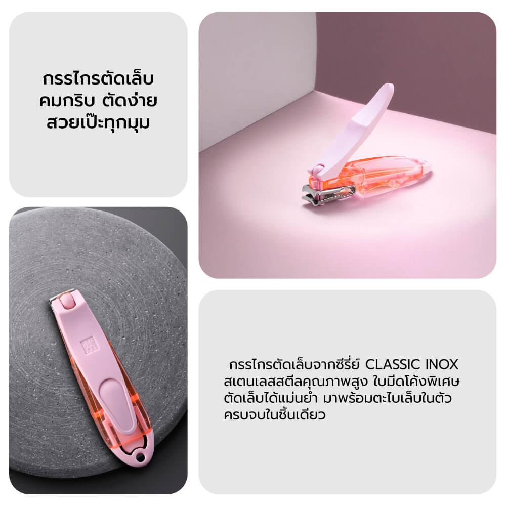 กรรไกรตัดเล็บพร้อมตะไบเล็บ ZWILLING รุ่น CLASSIC 80 มม.สีชมพูพาสเทล N42436500