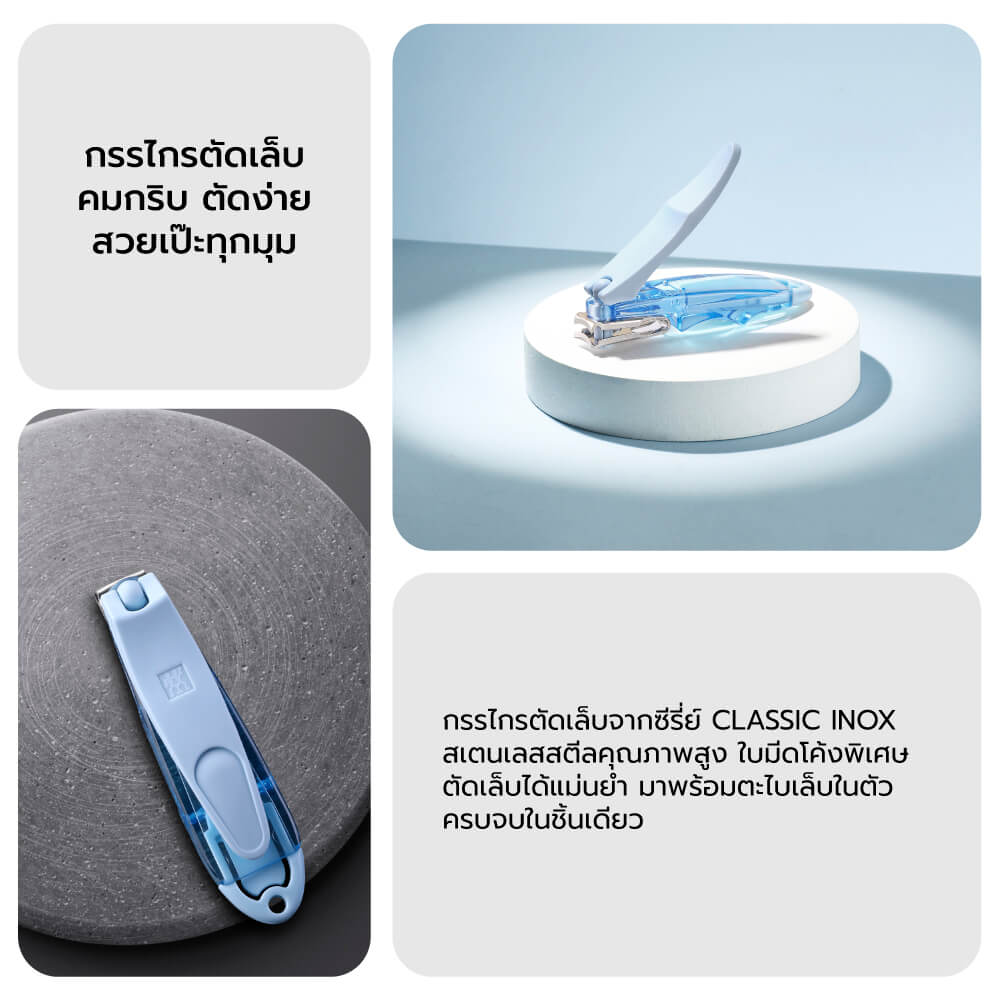 กรรไกรตัดเล็บพร้อมตะไบเล็บ ZWILLING รุ่น CLASSIC 80 มม.สีฟ้าพาสเทล N42436900