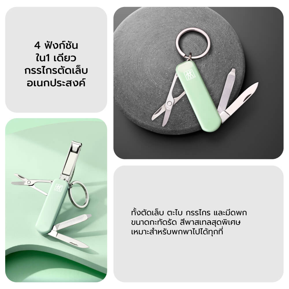 มีดพับเอนกประสงค์สเตนเลสสตีล ZWILLING สีเขียวมิ้นต์ 60 มม. N42450116