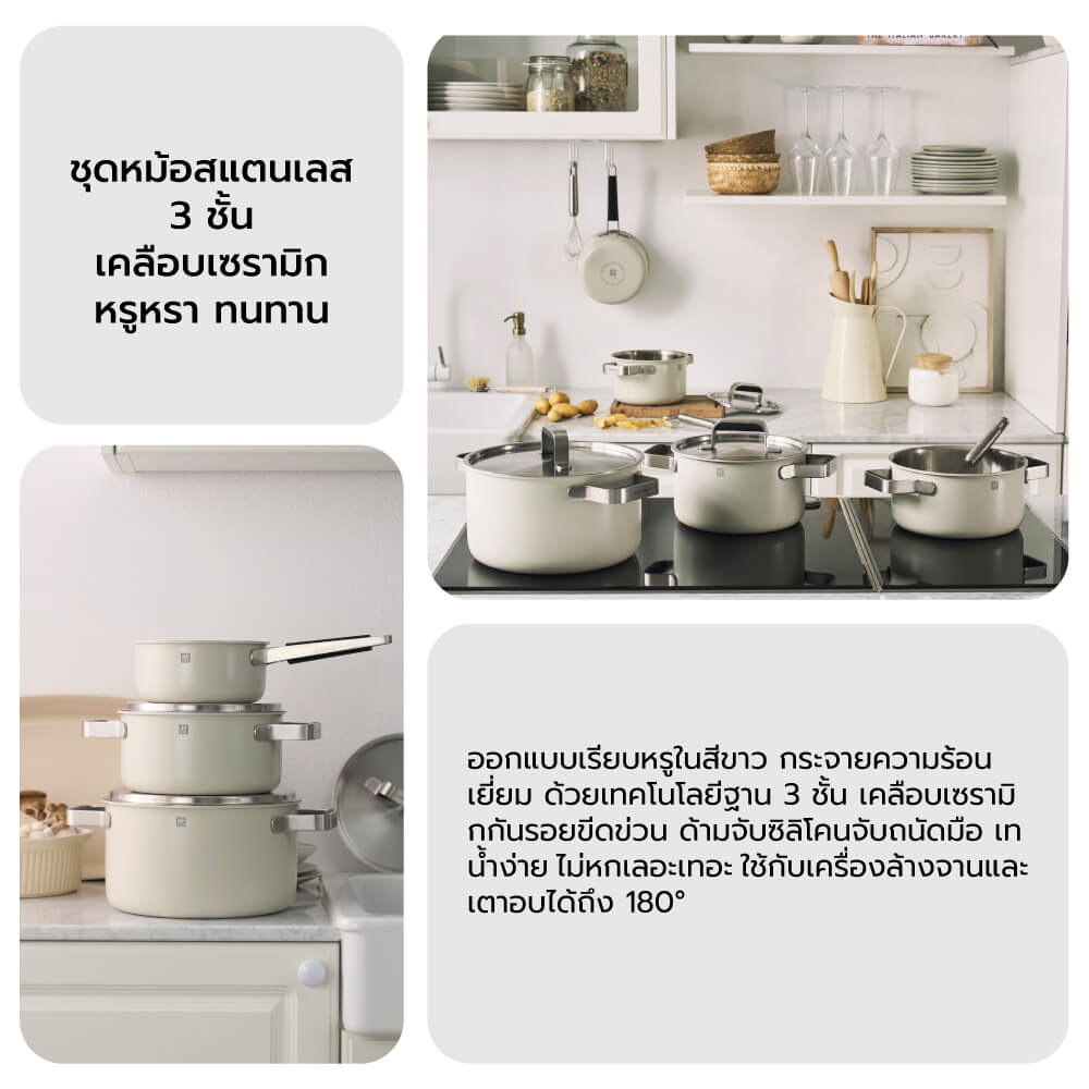 ชุดหม้อสแตนเลส ZWILLING รุ่น Pure สีครีม N1028807