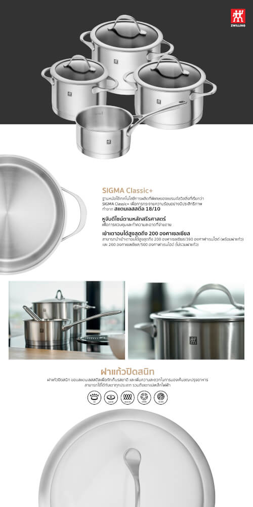 ชุดหม้อสเตนเลสสตีล รุ่น ZWILLING ESSENCE จำนวน 4 ชิ้น N1006146_6