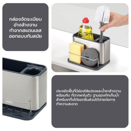 อุปกรณ์ใส่อุปกรณ์ล้างจาน พร้อมช่องระบายน้ำในตัว Joseph Joseph รุ่น Surface N85112_5