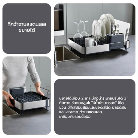 อุปกรณ์คว่ำจาน ทำจากสแตนเลส สามารถขยายได้ 2 เท่า Joseph Joseph รุ่น Extend N85153_7