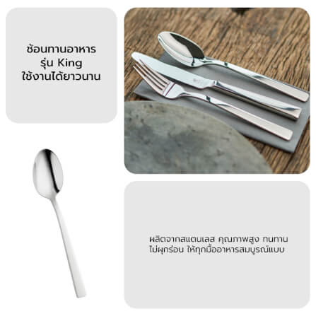 ช้อนสำหรับทานอาหาร ZWILLING รุ่น King สแตนเลส - สีเงิน N07041801_5