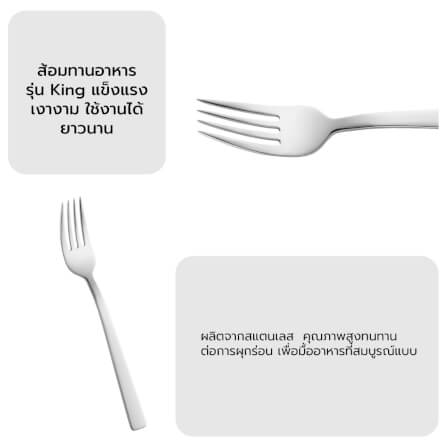 ส้อมสำหรับทานอาหาร ZWILLING รุ่น King - สีเงิน  N07041802_4