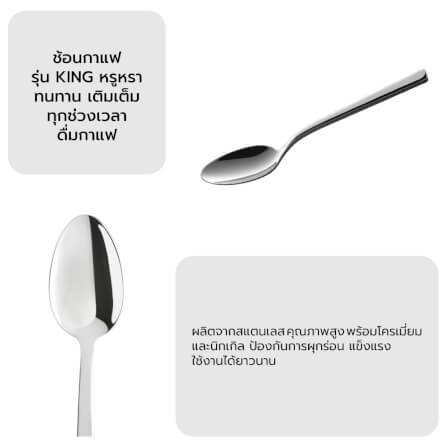 ช้อนทานกาแฟ ZWILLING รุ่น King สแตนเลส - สีเงิน N07041830_4