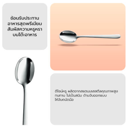 ช้อนทานอาหาร ZWILLING รุ่น Melody N1026733_4
