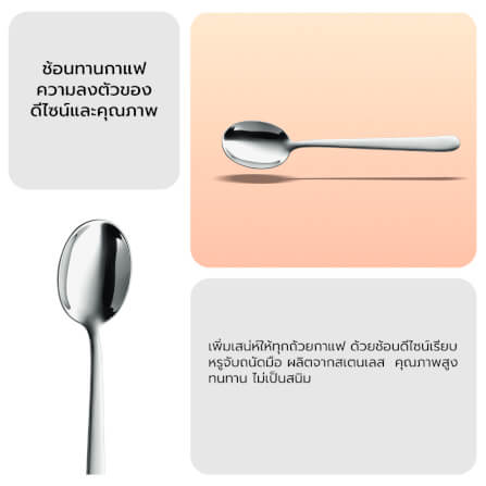 ช้อนทานกาแฟ ZWILLING รุ่น Melody  N1026737_4