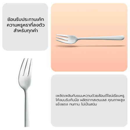 ส้อมทานเค้ก ZWILLING รุ่น Melody N1026748_4