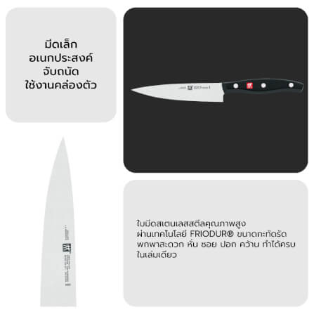 มีดเล็กสแตนเลสสตีล ZWILLING รุ่น Twin Pollux มีความคมและทนทาน 130 มม. สีเงิน ด้ามสีดำ N30725130_3