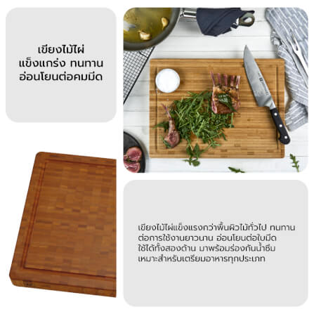 เขียงไม้ไผ่ ZWILLING ขนาดใหญ่  420 x 310 x 40 มม. สีไม้ N30772400_4