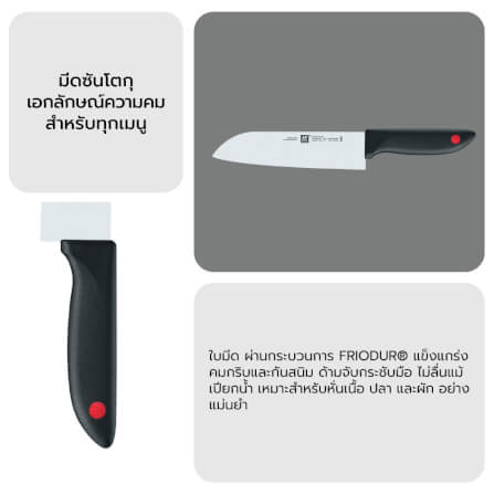 มีดซันโตกุสแตนเลสสตีล ZWILLING รุ่น Twin Point มีความคมและทนทาน  180 มม. สีเงิน  ด้ามสีดำ  N32327181_3