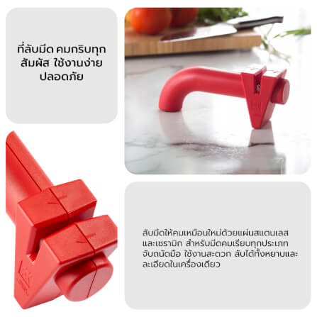 ที่ลับมีด ZWILLING รุ่น TWIN SHARP 165 มม. สีแดง N32590300_5