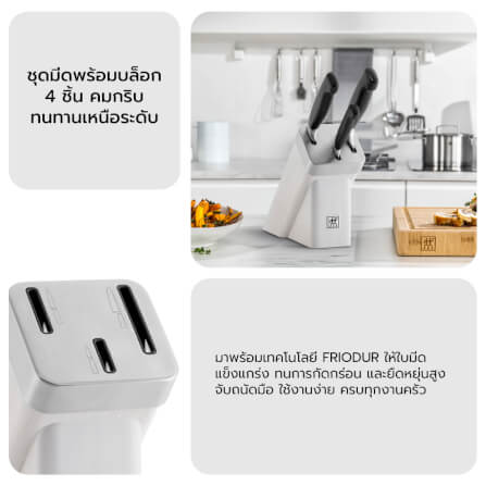 ชุดมีดพร้อมบล็อกไม้ ZWILLING รุ่น Four Star  4 ชิ้น สีขาว N35134520_5
