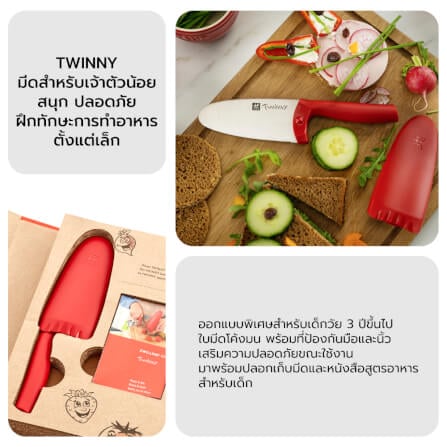 มีดสแตนเลสสตีลสำหรับเด็ก ZWILLING รุ่น TWINNY Kids   สีเงิน ด้ามสีแดง 10 cm N36550101_7