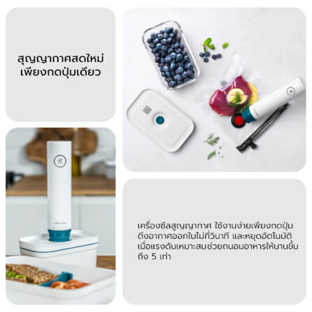 ปั๊มสูญญากาศ ZWILLING รุ่น Fresh and Save สี la-mer N36801300_6