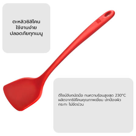 ตะหลิวซิลิโคน ZWILLING สีแดงรุ่น Twin Select N39530001P_4