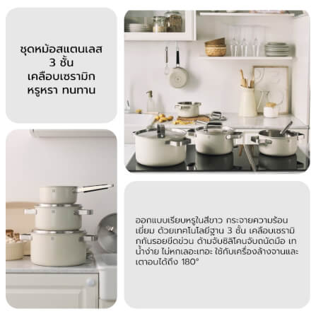 ชุดหม้อสแตนเลส ZWILLING รุ่น Pure สีครีม N1028807_6