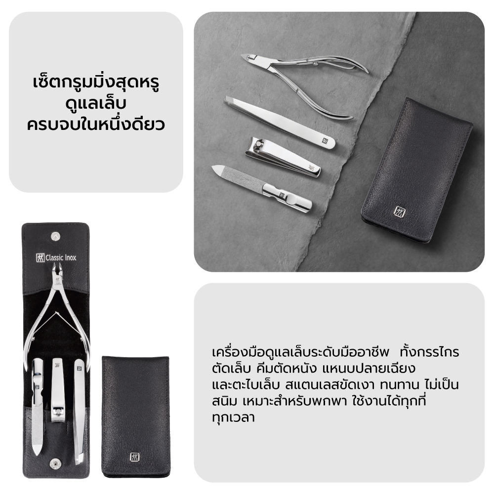 ชุดกรรไกรตัดเล็บ ZWILLING รุ่น Classic Inox 4 ชิ้น สีเงิน N97438004_5