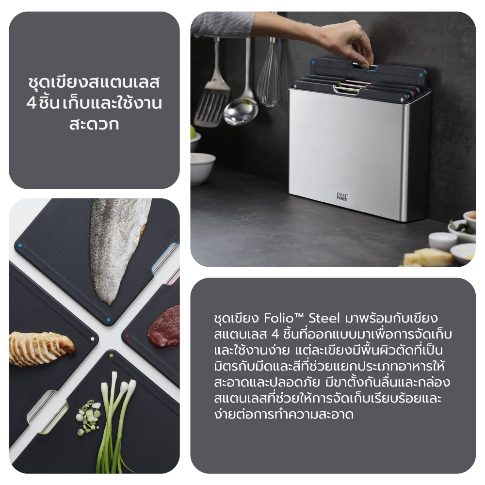 ชุดเขียง 4 ชิ้น พร้อมแท่นเก็บทำจากสแตนเลส Joseph Joseph รุ่น Folio สี Stainless Steel N60170_5