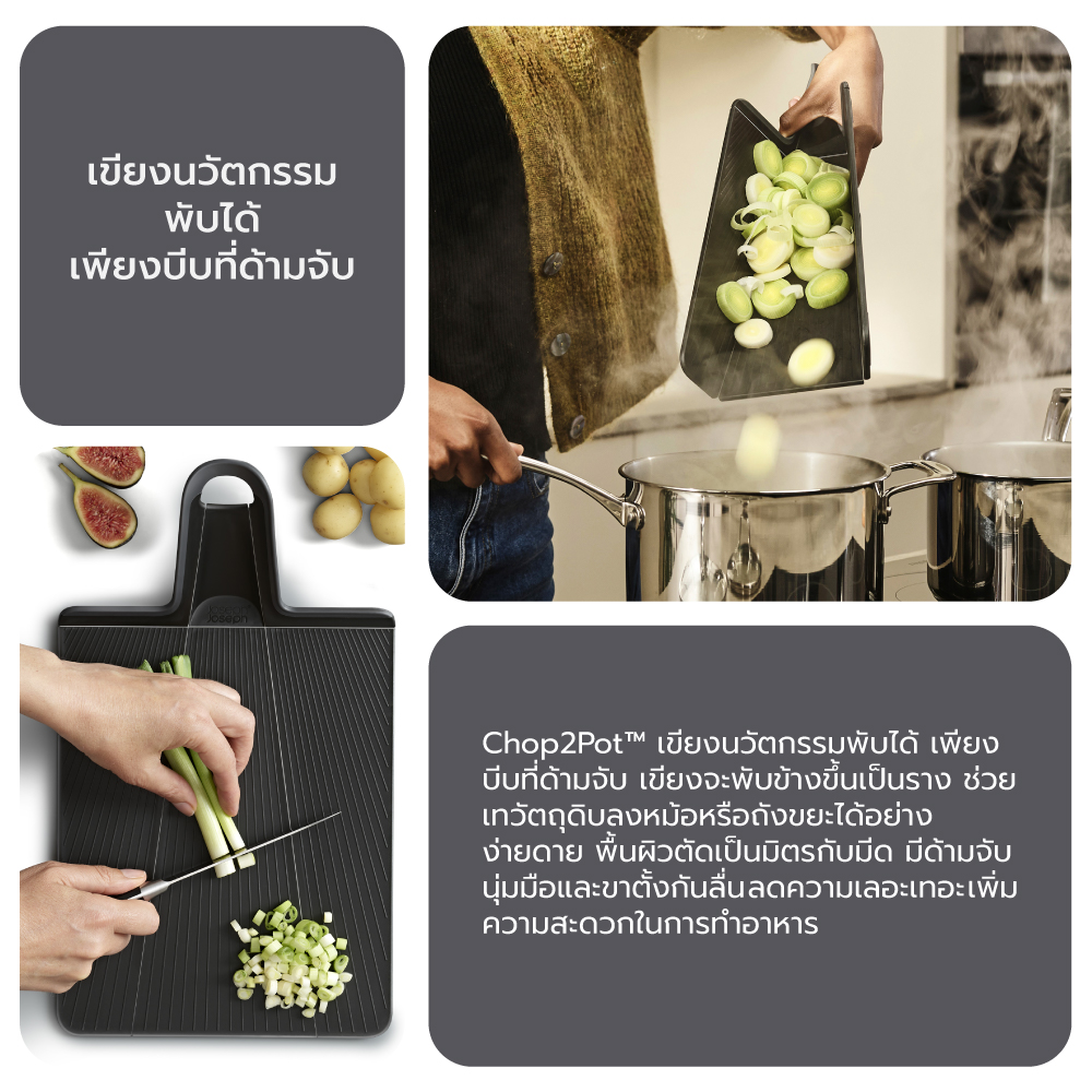 เขียงพับได้ Joseph Joseph รุ่น Chop2Pot Plus ไซซ์กลาง สีดำ N60202_6