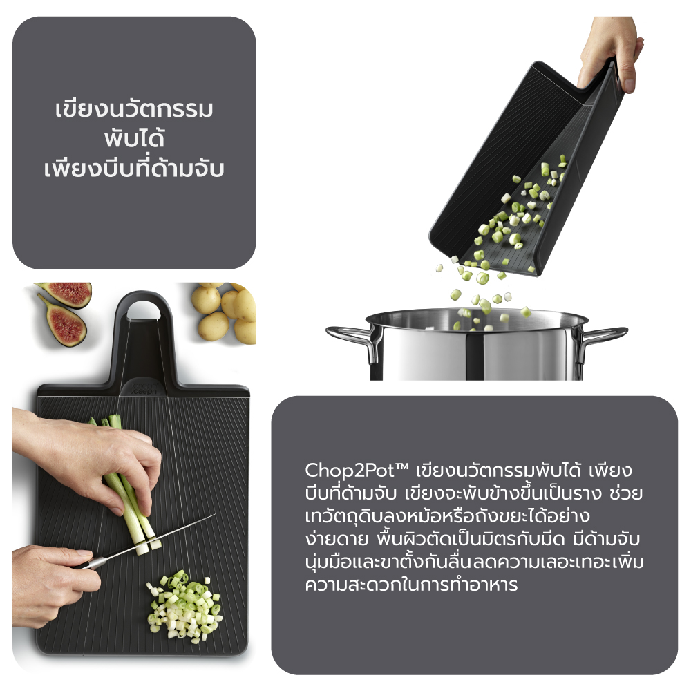 เขียงพับได้ Joseph Joseph  รุ่น Chop2Pot Plus ไซซ์ใหญ่ สีดำ N60205_6