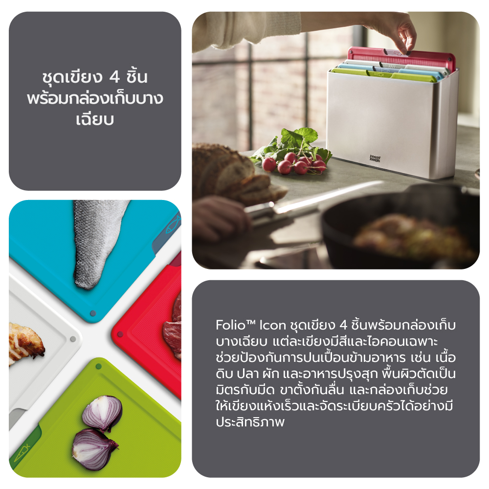ชุดเขียงแยกประเภทตามการใช้งาน Joseph Joseph รุ่น Folio Icon ไซซ์ Large คละสี N60219_6