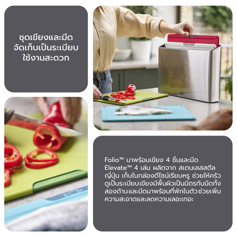 ชุดเขียงแยกประเภทตามการใช้งาน พร้อมที่เก็บทำจากสแตนเลส Joseph Joseph รุ่น Folio Icon Steel สี Multicolour N60226_5