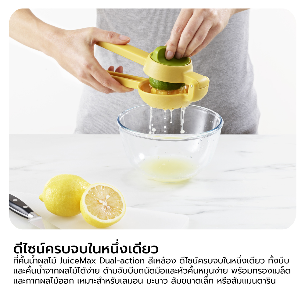 อุปกรณ์คั้นน้ำผลไม้แบบ 2in1 Joseph Joseph รุ่น JuiceMax สีเหลืองเขียว N20171_4