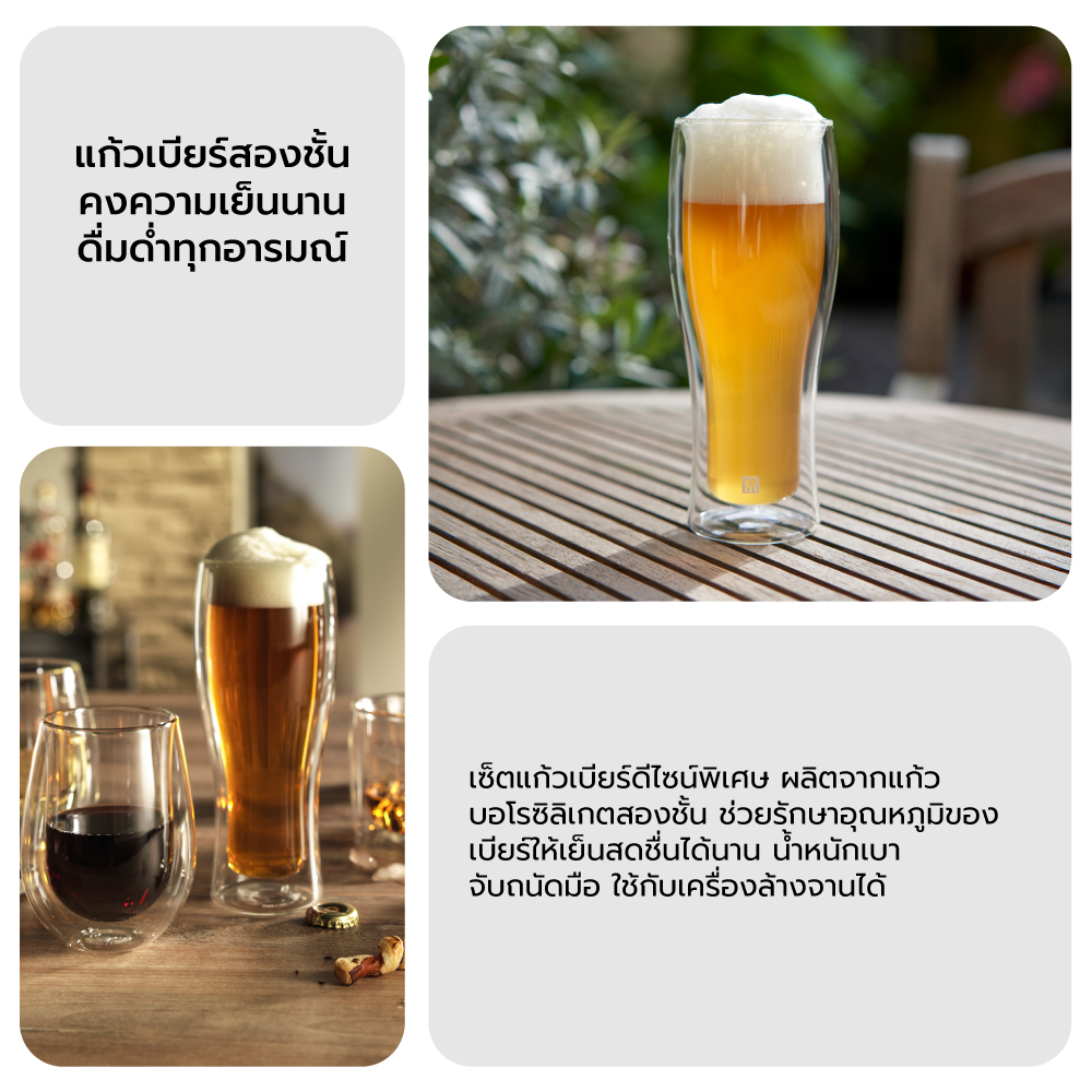 แก้วเบียร์ดับเบิ้ลวอลล์ ZWILLING เซท 2 ชิ้น รุ่น Sorrento เก็บรักษาความร้อนและเย็น 414 มล. สีใสN39500214_4