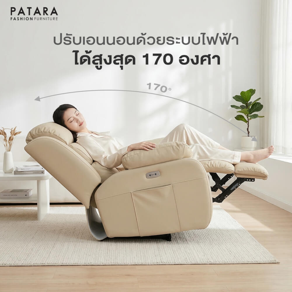 โซฟาปรับไฟฟ้า PATARA รุ่น WESTON หุ้มหนัง สีครีม