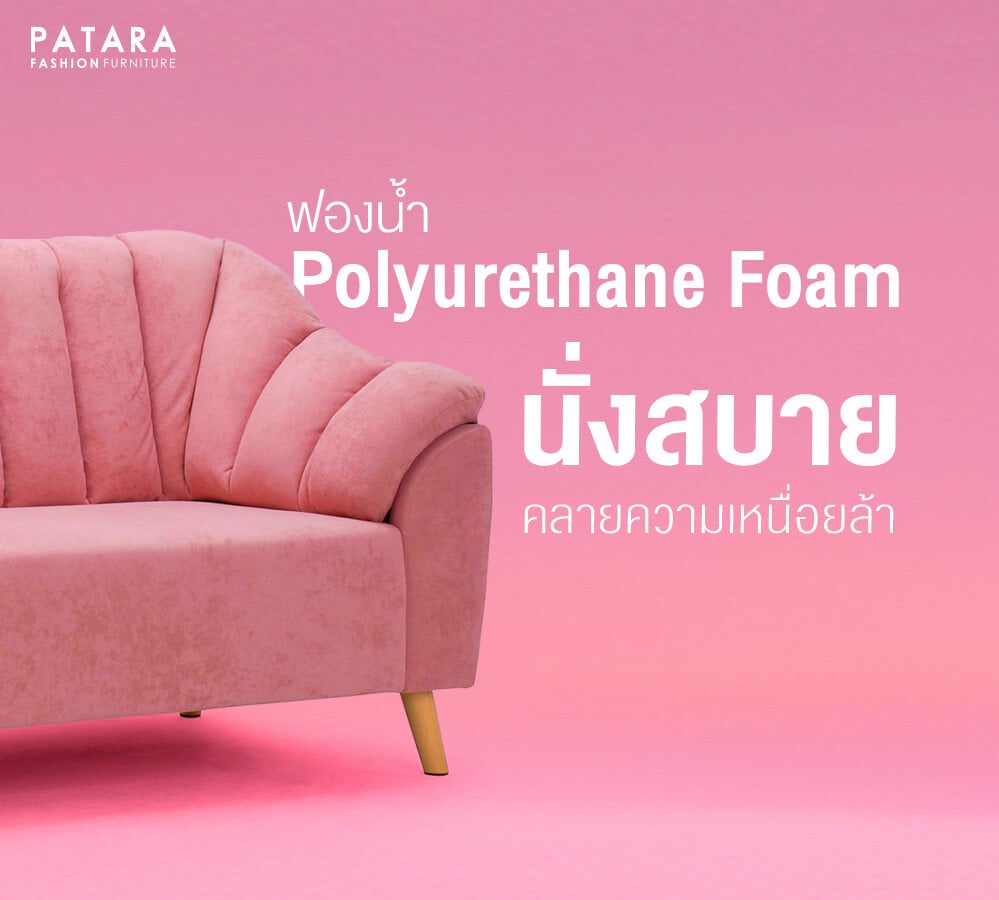 โซฟามินิมอล PATARA รุ่น ROSEMARY 2 ที่นั่ง สีชมพู