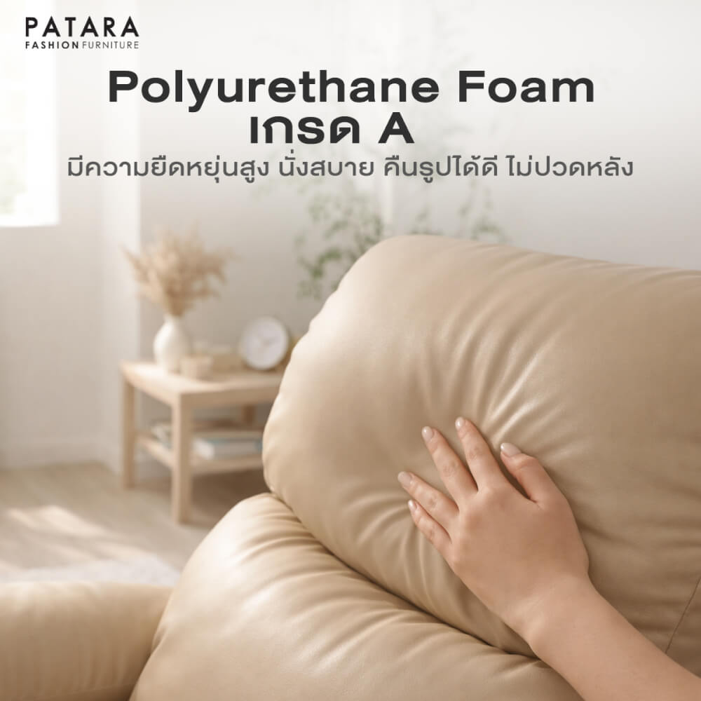 โซฟาปรับนอน PATARA รุ่น DEEPAL สีครีม