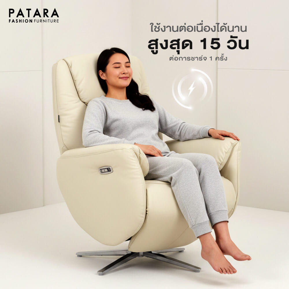โซฟาปรับไฟฟ้าหนังแท้ PATARA รุ่น MORE สีครีม