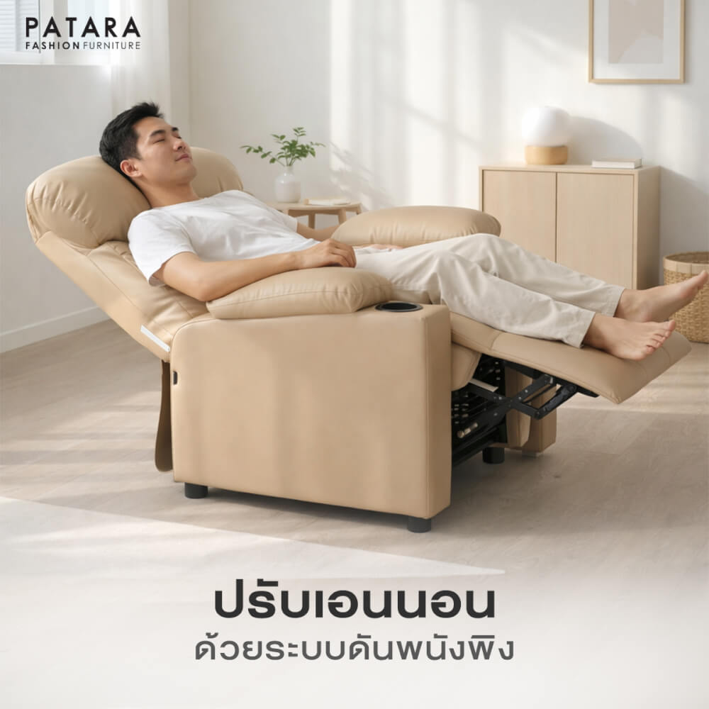 โซฟาปรับนอน PATARA รุ่น DEEPAL สีครีม