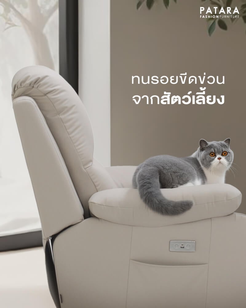โซฟาปรับไฟฟ้า PATARA รุ่น TITAN สีครีม
