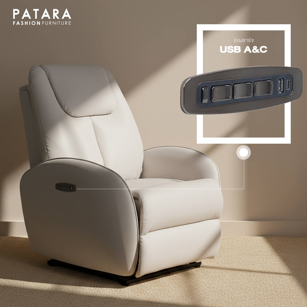 โซฟาปรับไฟฟ้า PATARA รุ่น CHALLENGER สีครีม
