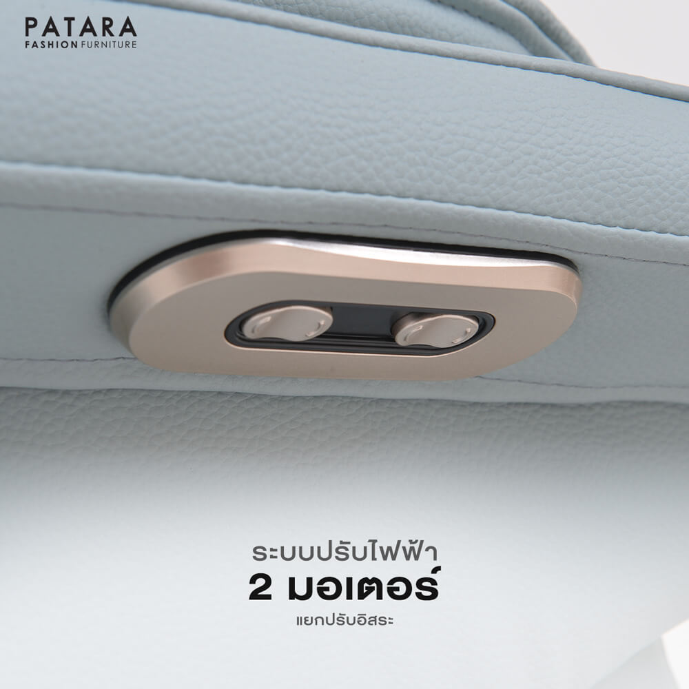 โซฟาปรับไฟฟ้าหนังแท้ PATARA รุ่น ZERO สีฟ้า