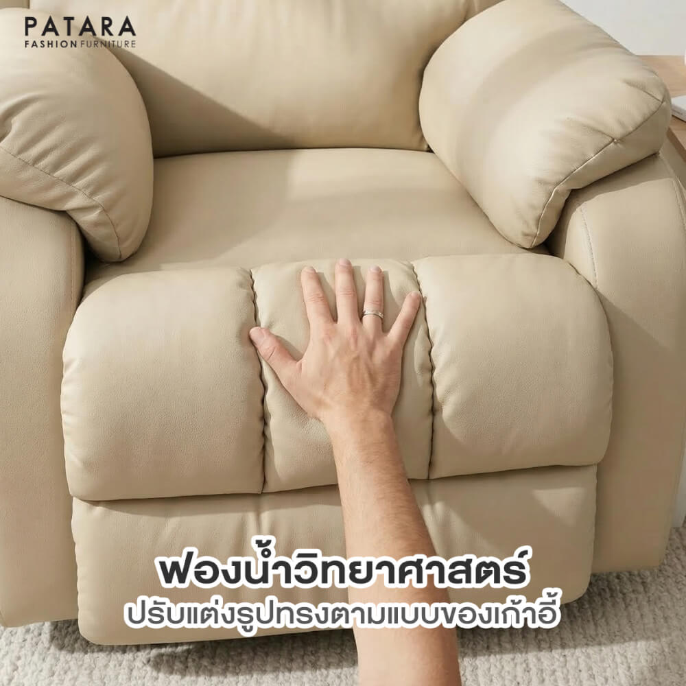 โซฟาปรับไฟฟ้า PATARA รุ่น WESTON หุ้มหนัง สีครีม