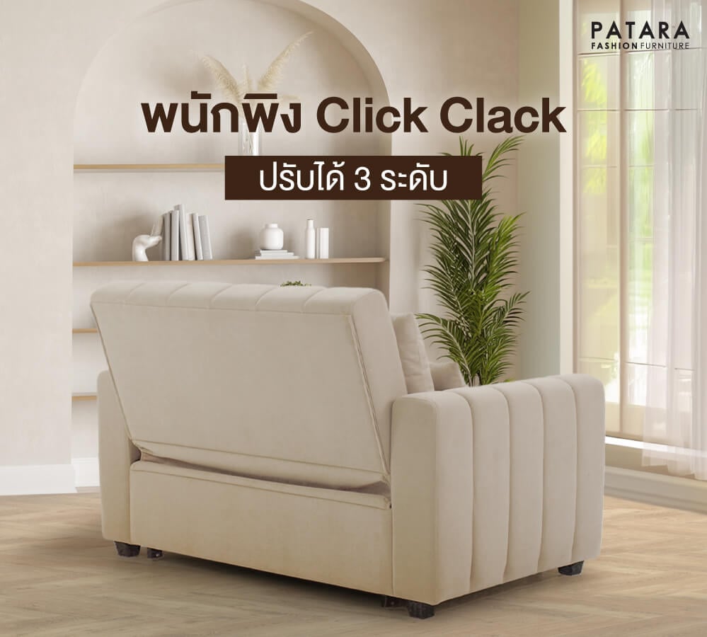 โซฟาเบด PATARA รุ่น FIRST-CLASS สีครีม